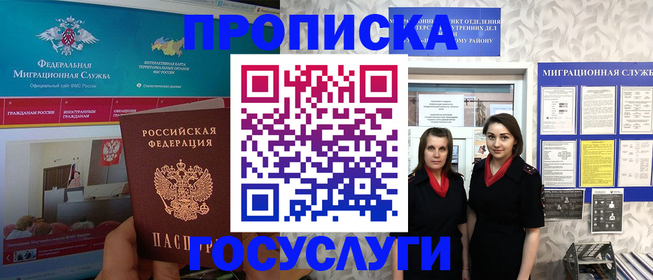 временная регистрация купить в Канске