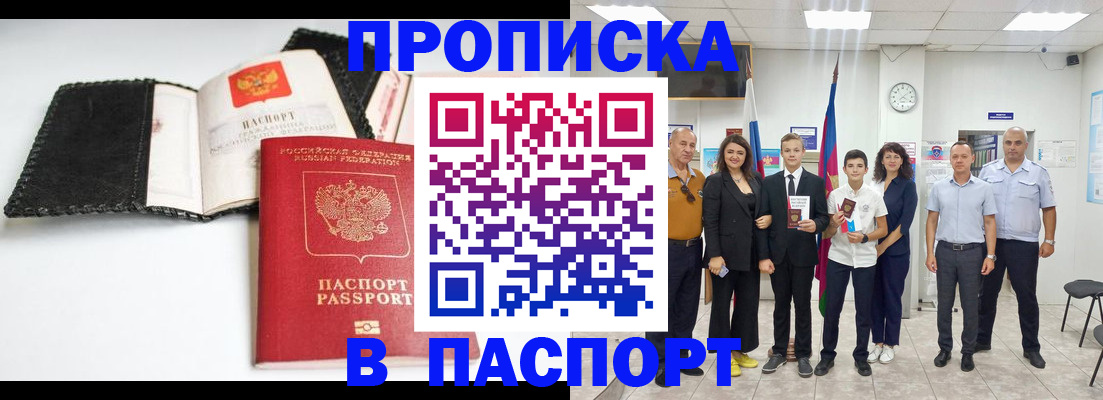 прописка законно в Канске