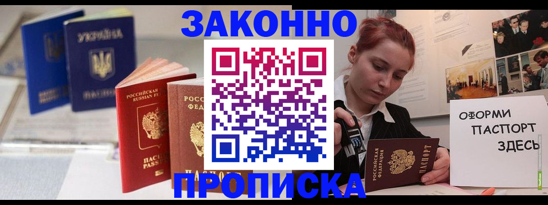 прописка поиск в Канске