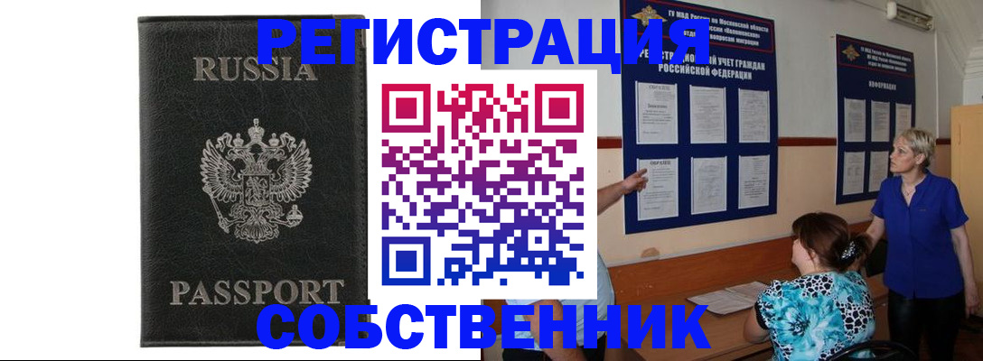 прописка иностранных граждан в Канске