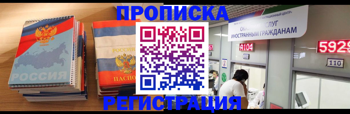 прописка для военкомата в Канске